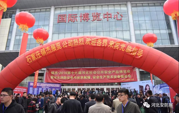 2018河北安防/消防展圓滿閉幕！ 2019再相聚！