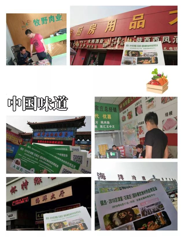 鎮(zhèn)杰·2018京津冀國際餐飲食材供應博覽會招商火爆進行時！