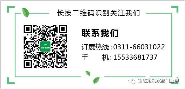 鎮(zhèn)杰·2018京津冀全屋定制家居博覽會亮相京津冀！商機不容錯過！