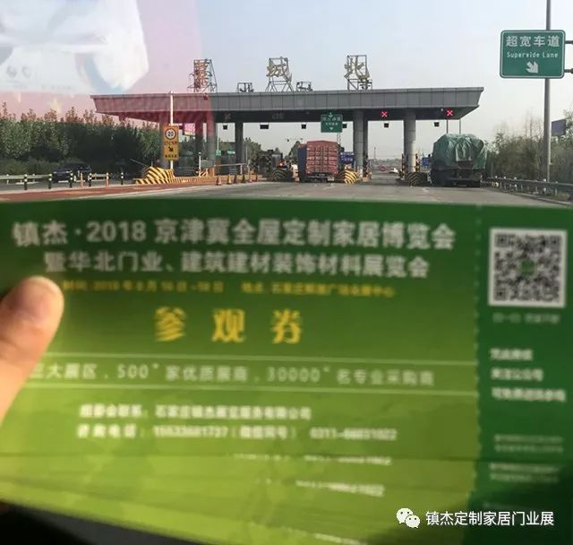 鎮(zhèn)杰·2018京津冀全屋定制家居博覽會亮相京津冀！商機不容錯過！