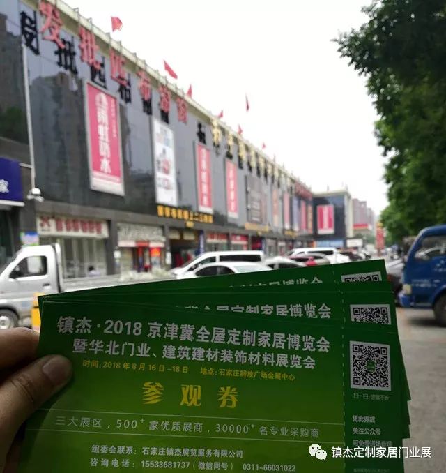 鎮(zhèn)杰·2018京津冀全屋定制家居博覽會亮相京津冀！商機不容錯過！