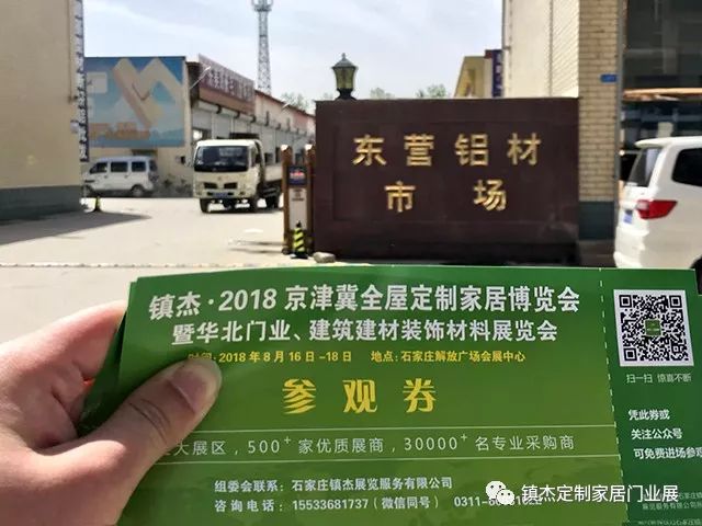 鎮(zhèn)杰·2018京津冀全屋定制家居博覽會亮相京津冀！商機不容錯過！