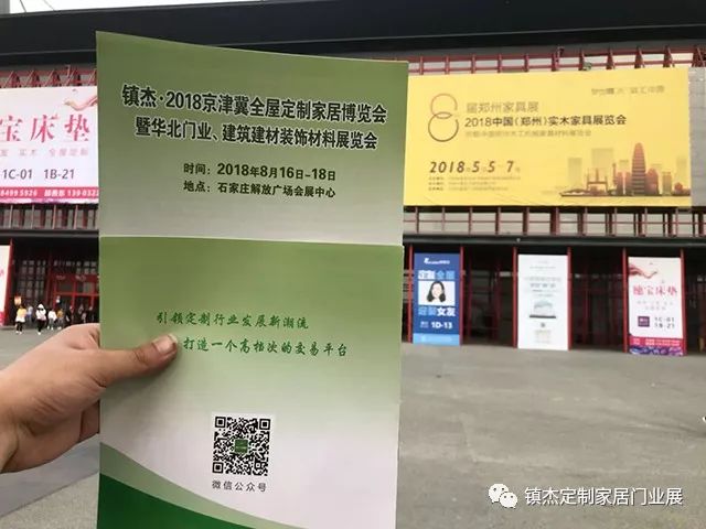 鎮(zhèn)杰·2018京津冀全屋定制家居博覽會亮相京津冀！商機不容錯過！