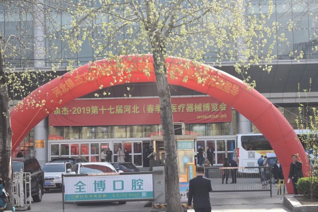 2019第十七屆河北（春季）醫(yī)療器械博覽會(huì)圓滿閉幕！秋季展會(huì)再相聚！