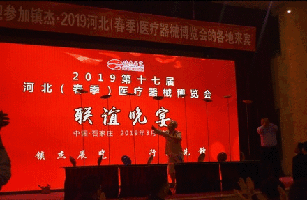 2019第十七屆河北（春季）醫(yī)療器械博覽會(huì)圓滿閉幕！秋季展會(huì)再相聚！