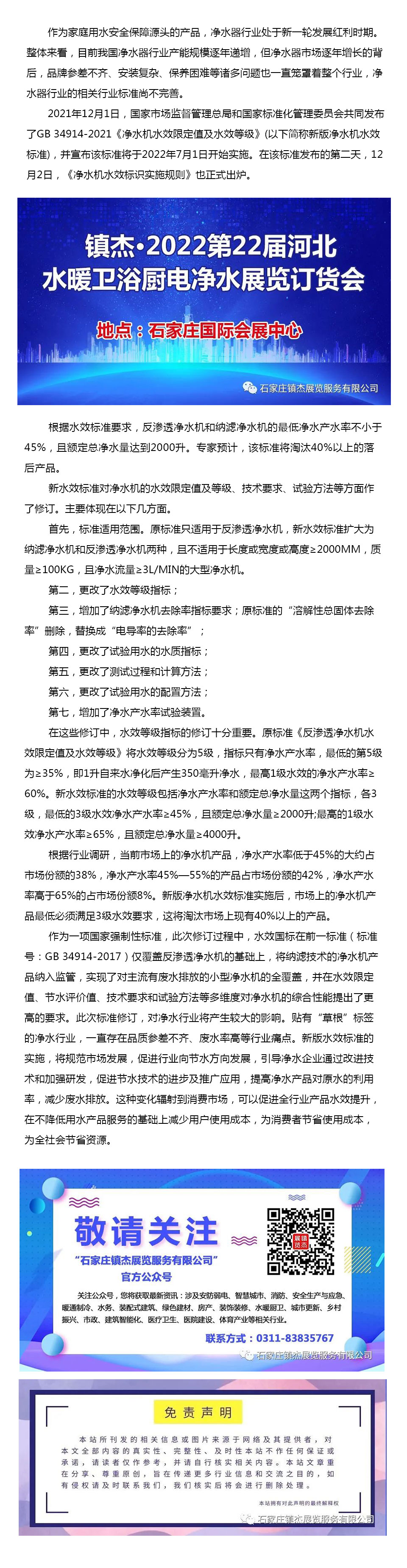 新版凈水機水效標(biāo)準(zhǔn)發(fā)布并將于2022年7月1日起正式實施！預(yù)計將淘汰40%以上產(chǎn)品