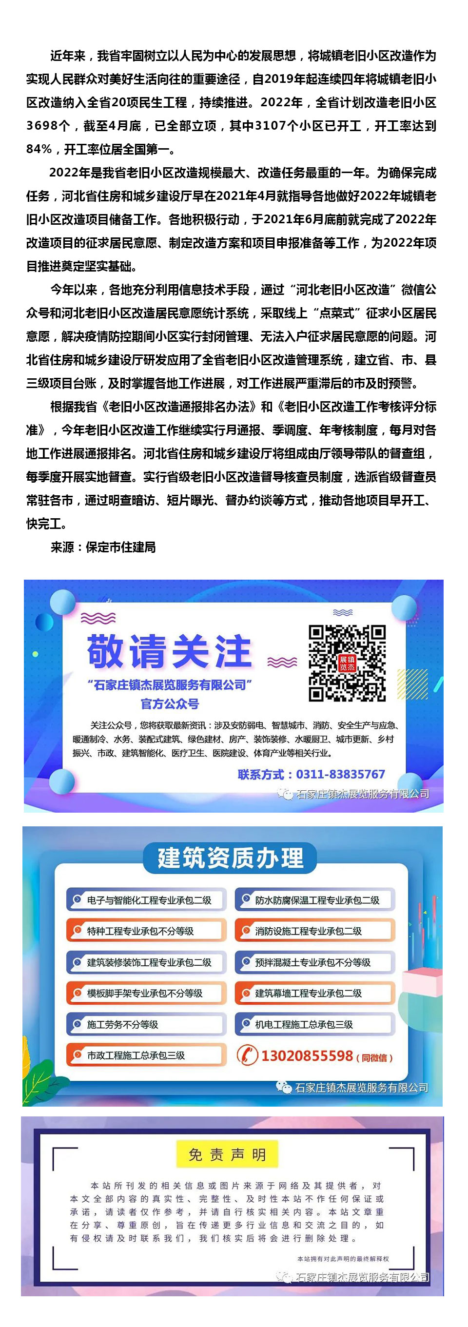 我省城鎮(zhèn)老舊小區(qū)改造開(kāi)工率達(dá)到84%，居全國(guó)第一