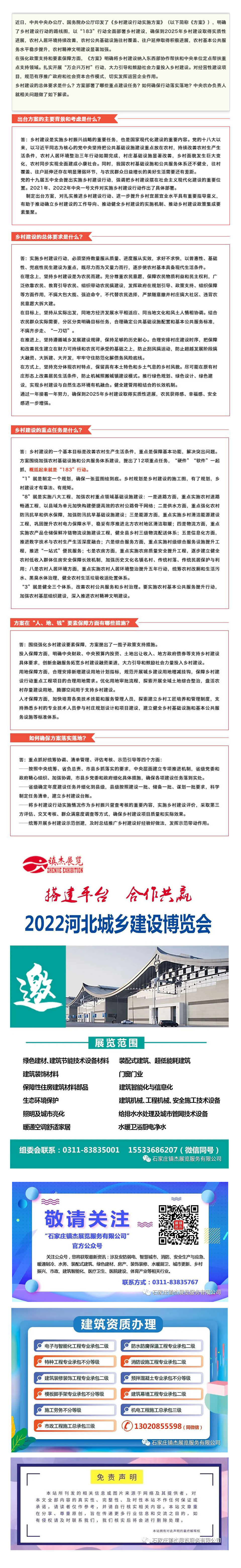 【政策解讀】兩辦印發(fā)《鄉(xiāng)村建設(shè)行動實施方案》，大力引導(dǎo)和鼓勵社會力量投入鄉(xiāng)村建設(shè)