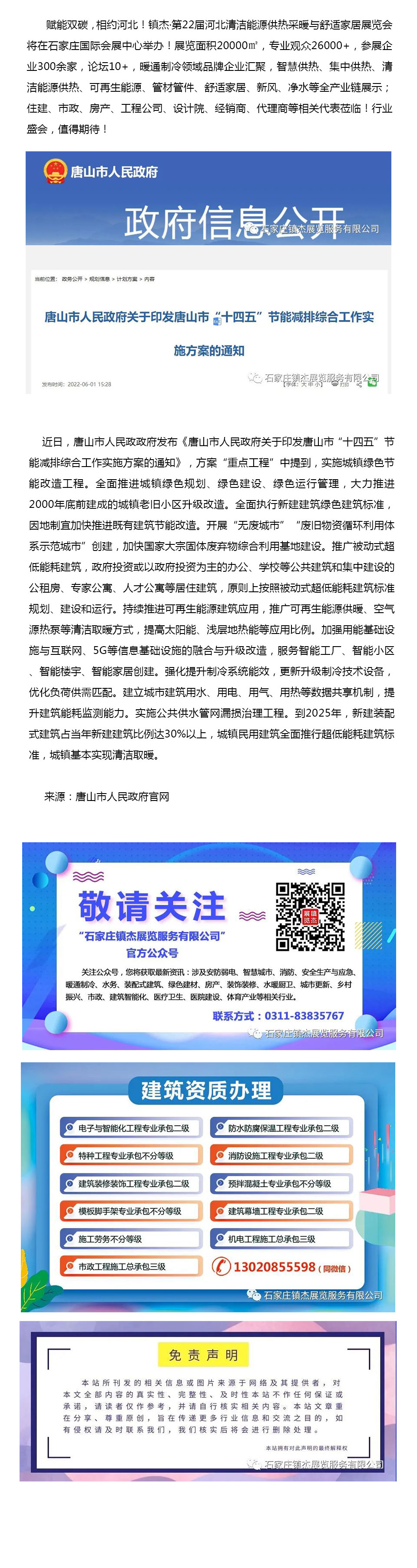 唐山：推進可再生能源建筑應(yīng)用，推廣空氣源熱泵等清潔取暖方式